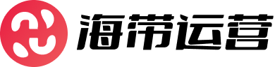 海带运营